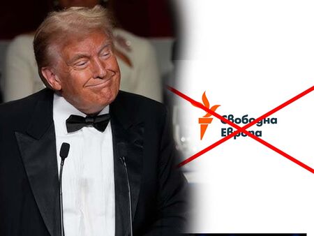 Закриват „Свободна Европа” в България и Румъния, мерките на Тръмп имат ефект