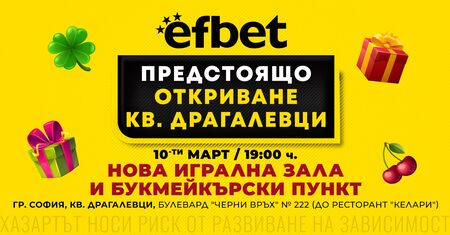 efbet открива 60-ата си игрална зала – нова премиум локация в София в кв. Драгалевци