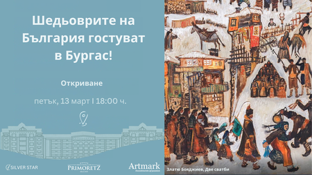 Шедьоври на Бояджиев, Паскин и Милев идват в Бургас