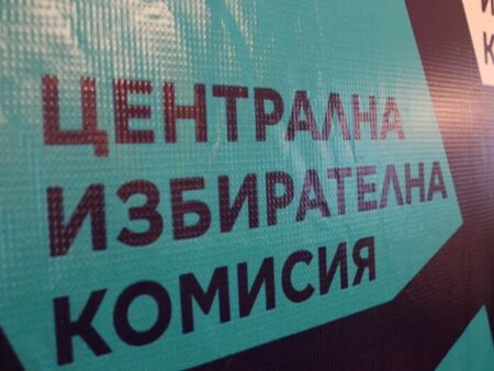 ЦИК утвърди протоколите за предсрочните избори на 19 април