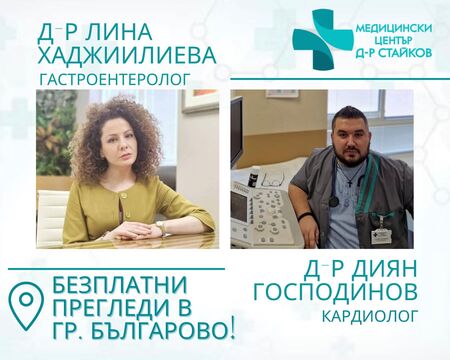 Транспортират нова апаратура за безплатни профилактични прегледи в Българово – грижа без компромиси от МЦ „Д-р Стайков“