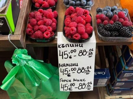 Нормално ли е?! 45 евро за килограм малини