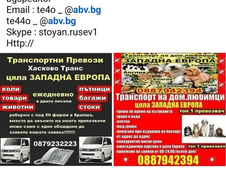 Бургазлия: Тези хора правят големи измами с транспортни услуги за Европа, не им доверявайте колите си!