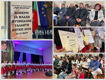 Китен се превърна в сцена на таланти: над 100 млади изпълнители участваха в престижен конкурс (СНИМКИ)