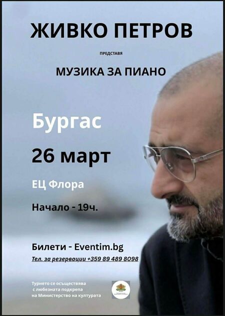 Живко Петров представя авторския концерт „Музика за пиано“ във Флора Бургас
