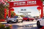 Безплатно едногодишно КАСКО за всеки закупен Dongfeng само в деня на феста - входът е свободен, а програмата ще предостави изживяване от ново поколение