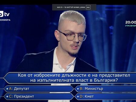 В "Стани богат" зададоха въпрос с 2 верни отговора