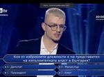 В "Стани богат" зададоха въпрос с 2 верни отговора