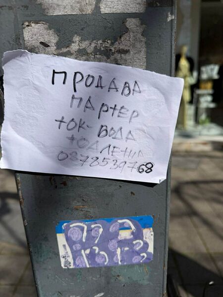 Ето кой е облепил целия град с обяви, за да продаде партера си в жк. "Меден рудник"