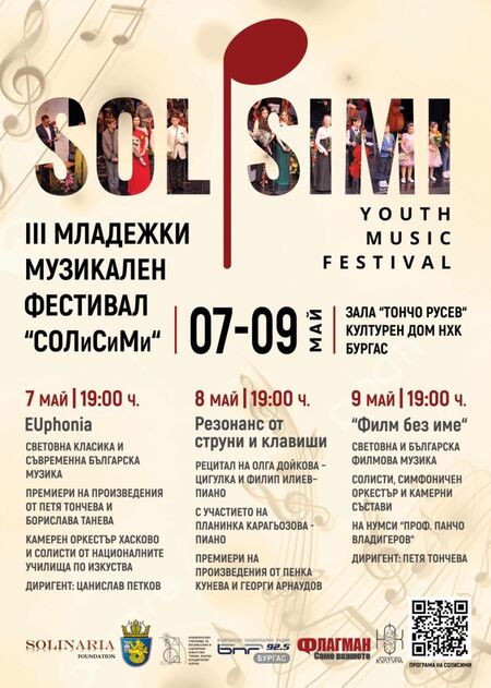 Третото издание на „Солисими“ наближава, Бургас посреща три музикални вечери през май