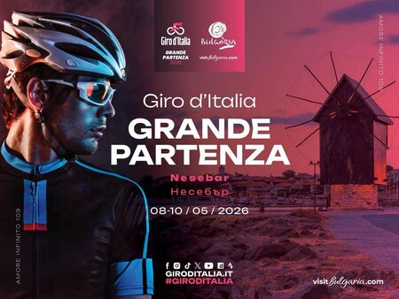 Светът гледа към Несебър: Giro d’Italia стартира от града на Юнеско на 8 май