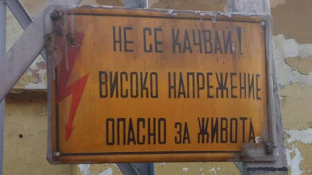 Волтова дъга удари почерпен мъж на ГКПП "Кулата"