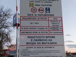 От веригата са поставили подобни табели на входа на паркингите