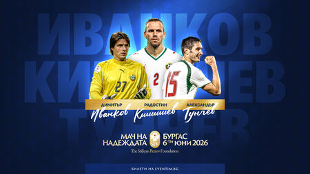 Още три големи имена идват за „Мача на Надеждата“ на „Лазур“