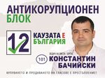 Бачийски е познат в Бургас и с активната и последователна гражданска позиция по ключови инициативи и казуси , като „Росенец“, Капитан Андреево и с прозрачността в управлението на публични ресурси