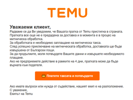 Голяма измама от името на Тему