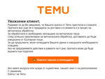 Текстът на имейла е написан така че да внушава спешност и достоверност
