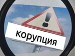 Бум на сигналите за корумпирани чиновници и политици