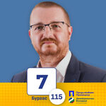 Можете да го подкрепите с номер 7 и преференция 115 в бюлетината.