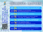 Община Царево представя културната и фестивална програма за месец май