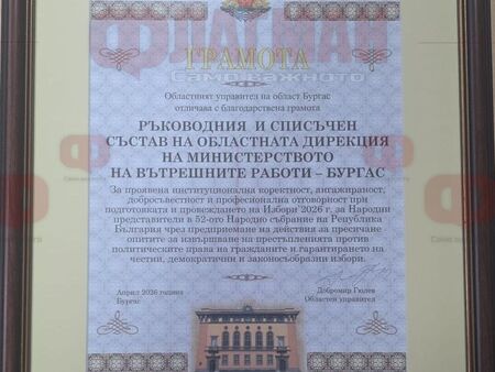 Връчиха на директора на ОД на МВР-Бургас благодарствена грамота