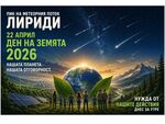 На 22 април светът спира за момент и поглежда под краката си и небето над главата си