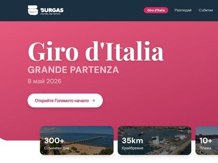 Как бизнеса в Бургас да се възползва от Giro d Italia