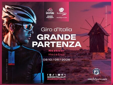 Несебър посреща GIRO D ITALIA 2026 с мащабен културно-спортен спектакъл 