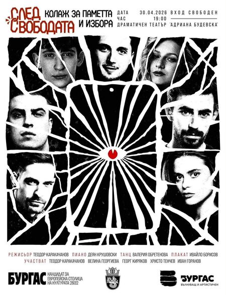 Младите ще празнуват свободата на сцената на бургаския театър – как ли ще я разкажат?