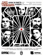 Всички участници са част от екипа на спектакъла „Жив“, които се събират на сцената за ново силно преживяване