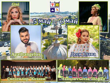 Вижте програмата за празника на Поморие