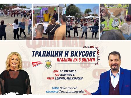 Тони Димитрова и Ники Кънчев на шоу с надиграване и „Стани Богат“ в Сигмен