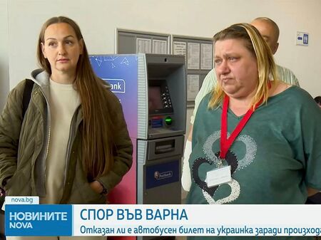 Истината за украинката от Варна и защо отказаха да й продадат билет