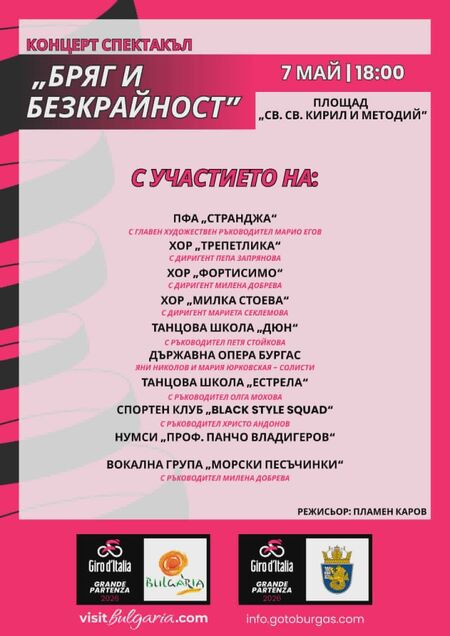 Концерт-спектакълът „Бряг и безкрайност“ събира бургаски таланти на открита сцена в чест на Giro d’Italia на 7 май