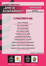 Концерт-спектакълът „Бряг и безкрайност“ събира бургаски таланти на открита сцена в чест на Giro d’Italia на 7 май