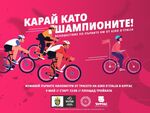 Бургас става част от емоцията на Giro d’Italia с масово градско велошествие
