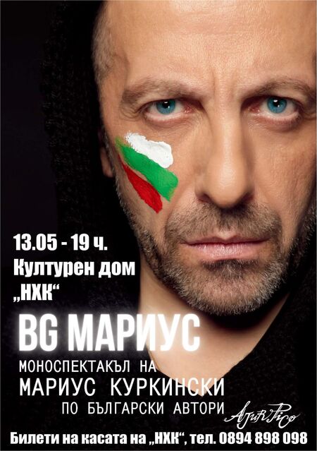 Премиера на моноспектакъла „BG МАРИУС“ в Бургас с Мариус Куркински