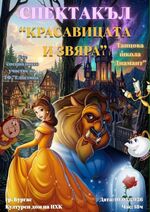 „Красавицата и звяра“ оживява на сцената на Културен дом НХК