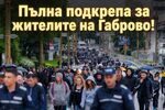 Габрово излезе на улицата - не заради битов скандал, а системна агресия
