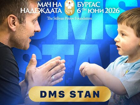 Стартира национална DMS кампания за "Мача на Надеждата" в подкрепа на борбата с онкологичните заболявания