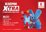 Луканка, кафе, безалкохолни напитки и перилни препарати за 1 евроцент очакват притежателите на обновената лоялна програма