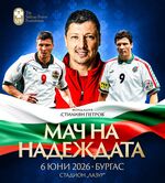 Любо Пенев с емоционален коментар за предстоящото голямо събитие в Бургас
