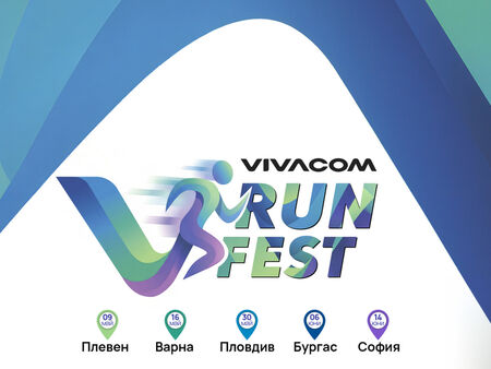 Vivacom Run Fest - първият маратон за служителите на телекома стартира през май