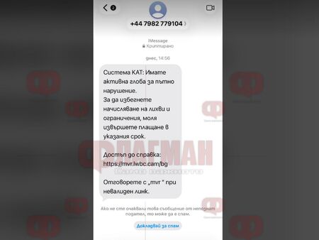 Ако получите такова съобщение, не отваряйте линка. Имама е!