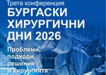 Организатори на събитието са Българското хирургическо дружество и МБАЛ „Лайф Хоспитал“