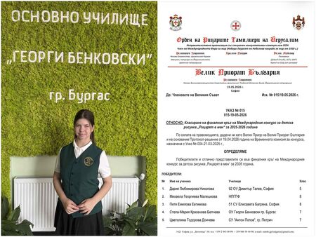 Ученичка от Бургас е победител в международния конкурс "Рицарят в мен"