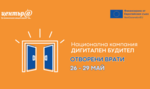 Национална кампания Дигитален Будител