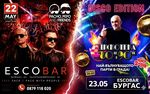 Уикендът започва с музикална изненада от най-висок клас