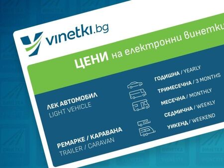 Внимание, шофьори: възможни затруднения с винетки и маршрутни карти