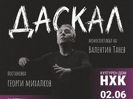 Монодрамата „Даскал“ с Валентин Танев гостува в Бургас на 2 юни